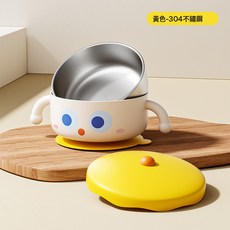 寶寶輔食碗嬰兒專用保溫碗不鏽鋼吸盤碗米粉工具防摔防燙兒童餐具, 1個, 黃色