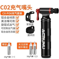 臺灣出貨高壓便攜打氣筒山地自行車配件公路車專用小型co2充氣瓶新品, ACRUNU充氣套裝【黑色】, 1個