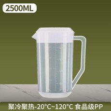 2500ml 加厚耐高溫 食品級PP涼水壺, 1個, 加厚 2500ml 1只裝 耐高溫