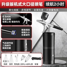 多功能電動噴筆 0.3mm口徑, 1個, 扣板式手持噴槍, 0.3MM口徑