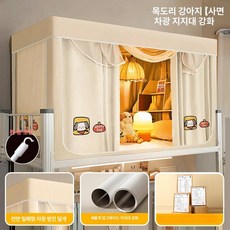 2층 텐트 방한 가림막 우풍 실내 접이식 기숙사 커튼