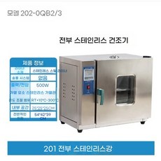 건조 오븐 전기 항온 실험실 고온 가열 건조기, O. 모든 스테인레스 스틸 2020QB