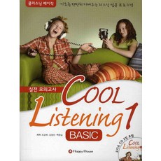COOL LISTENING BASIC. 1 實戰模擬測驗, HAPPY HOUSE