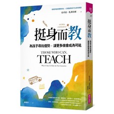 親子天下 挺身而教:為孩子尋找優勢，讓更多機會成為可能