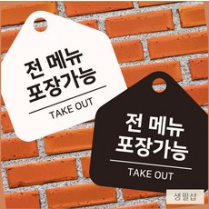 생필샵 메뉴판 식당안내판 걸이형안내판 소형안내판, 화이트