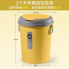 彈蓋式垃圾桶 家用按壓式垃圾桶 適用於衛生間/客廳/廚房 歐式有蓋收納桶 帶蓋廁所垃圾桶 大號, 秋天黃買1送1+袋（大號彈蓋款）