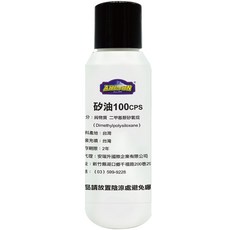 艾瑞森最高品質矽油 100ML (100cps 350cps 1000cps 水性矽油 矽利康油), 1個