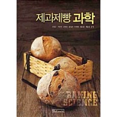 (김성곤) 제과제빵과학 -개정판, 비앤씨월드, 김성곤
