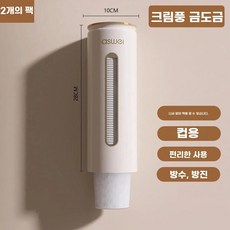 디스펜서 자동 보관 조절 가능 홀더 용품 냉장고 계란보관함 종이컵, 1개, C. 크리미럭셔리 스타일 금도금 약 90컵 용량