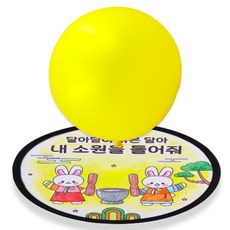 보름달이 통통! 풍선놀이(4인용) 혜명마트