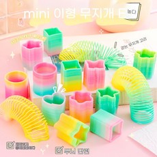 장난감 미니 선물 보상용 기념품 창의적 프로모션 미니 장난감 대량 구매 가능, 미니 이형 무지개 링 20개