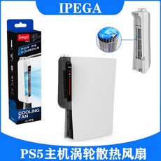 IPEGA PS5主機強力渦輪離心力散熱器風扇，有效降溫、延長主機壽命, 黑色(外盒盒損), 1個