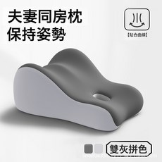 記憶棉趴睡枕趴着玩手機行房枕夫妻房事快樂墊腿枕減壓靠墊助孕枕, 深灰拼色