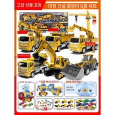 엔지니어링 차량 장난감 굴착기 굴착 및 혼합 덤프 카 어린이 생일 선물, 문열림/소리/빛 6개+선물+6대차