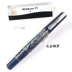 【長益鋼筆】Pelikan 百利金 m640 大自然系列 尼加拉瀑布 F尖 德國鋼筆 書寫流暢 送禮自用皆宜