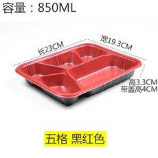 【開發票/統編】一次性餐盒便當盒 長方形分格 (三格/四格/五格) 耐高溫可微波 密封帶蓋保鮮防灑, 五格 黑紅色 【不帶蓋】 100套, 1個