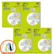 (스터디플래너증정) 시매쓰 상위권연산 960 A 1 2 3 4권 전4권세트 초등1, 수학, 1학년-1학기