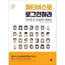 SidaeIn 登入元宇宙:Gather Town、Jibe、Spot Platform使用說明書, 時代人