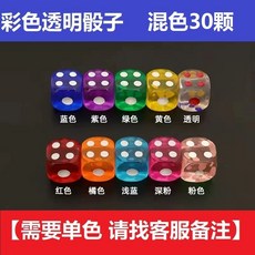 彩色透明水晶骰子數字篩子盒裝組，酒吧KTV娛樂專用，多色可選，增添遊戲樂趣, 【10色混裝】30顆, 1個