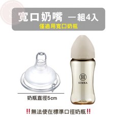 SIMBA 標準奶嘴 一組4入 母乳記憶超柔防脹氣, 1個, 寬口徑,M(十字孔)