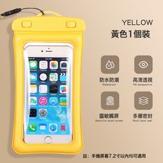NBZH 手機可觸屏防水袋游泳潛水漂流密封掛繩防掉純色防水防塵手機袋, 1個, 黃色【1個裝】Y:如圖