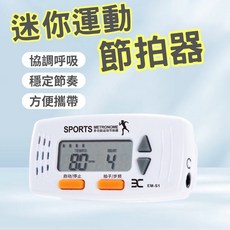 電子節拍器 超慢跑節拍器 步頻節拍器 跑步節拍器 慢跑節拍器 節拍超慢跑 步頻器, 1個, 超慢跑節拍器 白色, 白色