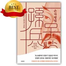 손자병법 [쁘띠수첩+책갈피]