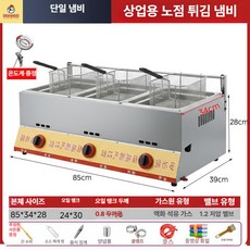 소형 가스튀김기 감자 꼬치 대용량 분식 튀기기 업소용 튀김 핫도그 튀김기 2구, 두꺼운 10L 삼중 바구니 포함 선물 뚜껑, 기본 색상