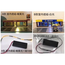 微縮模型LED室內燈組 暖黃光/白光可選 迷你場景照明, 1個