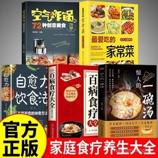 番茄書屋 驚人的一碗湯：百病食療、家常菜、自癒力、空氣炸鍋，好喝實用居家常備簡單易學科學菜譜美食書, 熱銷：驚人的一碗湯,【認準正品-假一賠十】