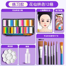 臺灣出貨 麵部彩繪顔料水溶性無毒工具臉彩臉部爆款專業萬聖節水洗套裝, 12格40色花仙拼色