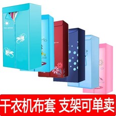 乾衣機家用布罩 通用烘乾機外罩 圓形方形暖風機牛津布防塵罩, 方形顏色圖案隨機130+76+46布僅布, 1個
