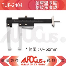 TUFOCUS TUF-2404 剎車盤厚度胎紋深度規, 1個