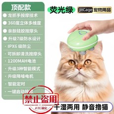 JitCage 寵物按摩儀 貓咪電動按摩器, 螢光綠,基礎款-低動能-續航短, 1個
