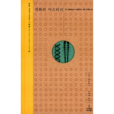 진화의 미스터리