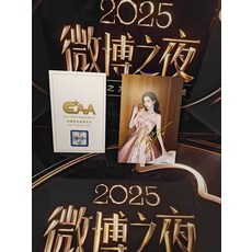 孟子義親簽微博之夜禮盒收藏贈禮, 3, 樣式