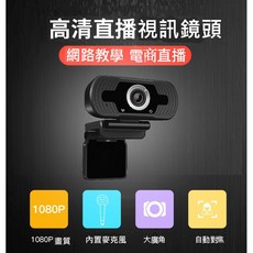 含稅附發票 海思晶片 視訊鏡頭 FHD1080P