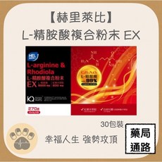 赫里萊比 L-精胺酸複合粉末 EX 30包, 1個