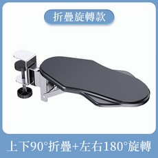 電腦桌手托架，折疊旋轉手臂支架, 折疊旋轉款（90°摺疊 180°旋轉）, 1個