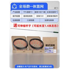 휴대용 농구골대 네트 훈련 야외 분리형 농구 농구대 표준, 12 뉴 올인원 세트 블랙 2세트 무묶음 장착/신축 레