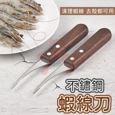 剝蝦神器 清理蝦腸器具 蝦仁清理工具 剝蝦器 蝦腸清除器 廚房剝蝦工具 蝦子清理器, 1個