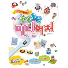 달려라치킨의귀염뽀짝 미니어처, 봄나무, 달려라치킨