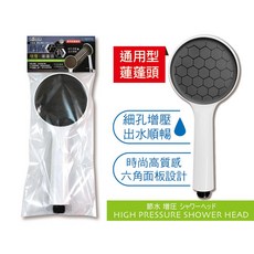 米諾諾時尚六角增壓蓮蓬頭 沐浴 蓮蓬頭 增壓 淋浴 節水, 詳見包裝, 1個