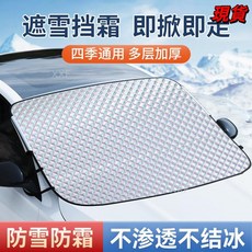衆橫汽車雪擋玻璃防凍罩-臺灣爆款車用風擋雪前遮陽擋防雪罩冬季防霜, 片,約145*110cm4016