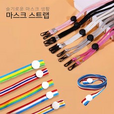 분실방지 똑딱이 버튼형 마스크목걸이 스트랩 마스크
