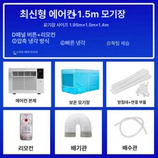 실외기없는 창문형 사무실, 기본 추가키트 (cm), 신형 터치제어+리모컨 +1.5㎡, 기본 색상