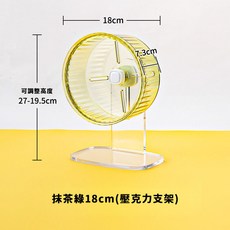DC寵物 倉鼠跑輪 靜音滾輪, 1個, 2#抹茶綠18CM【不含壓克力支架】