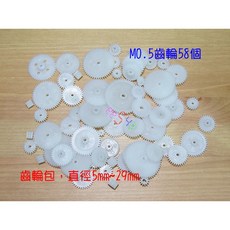 0.5模數塑膠齒輪包 58個混合裝 直徑5mm-29mm, 1個