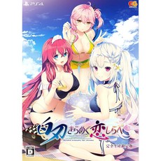 시퍼렇게 반짝이는 사랑 조사 완전 생산 한정판 - PS4 특전 B6 아크릴 패널 B2 태피스트리 동봉