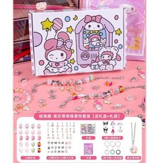 庫洛米手鏈串珠DIY材料套裝，兒童手工穿珠子首飾玩具，生日禮物推薦, 【美樂蒂】套裝（送主題禮盒+禮袋）, 1個